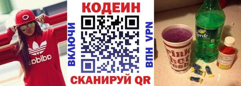 Codein Purple Drank  дарнет шоп  Лысково 